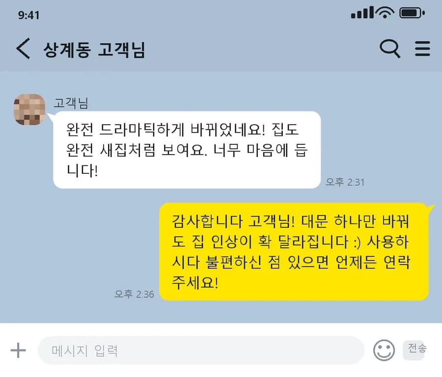 노원구 상계동 · 처진 대문 교체