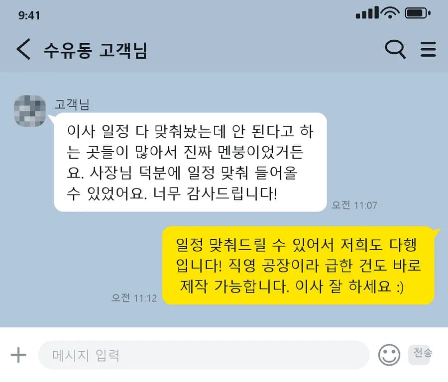 강북구 수유동 · 계단 철문 제작