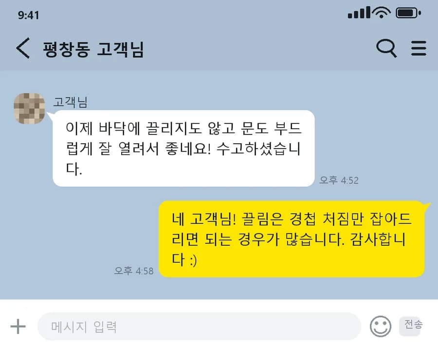 평창동 · 대문 바닥 끌림 수리