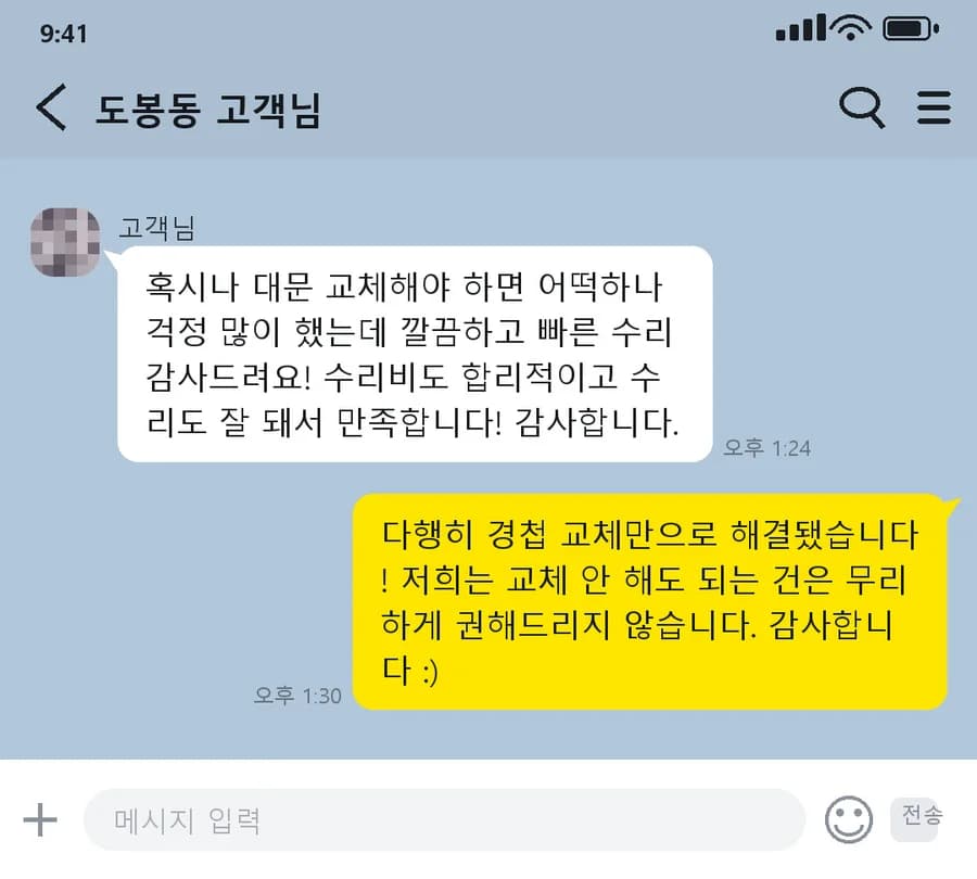 도봉구 도봉동 · 경첩 수리