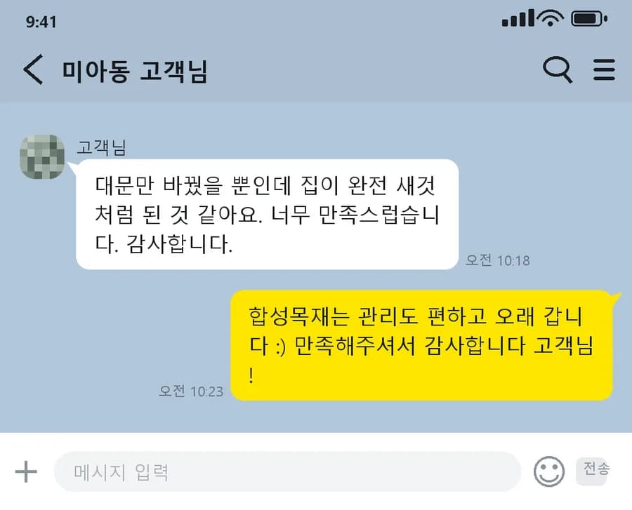 강북구 미아동 · 합성목재 대문