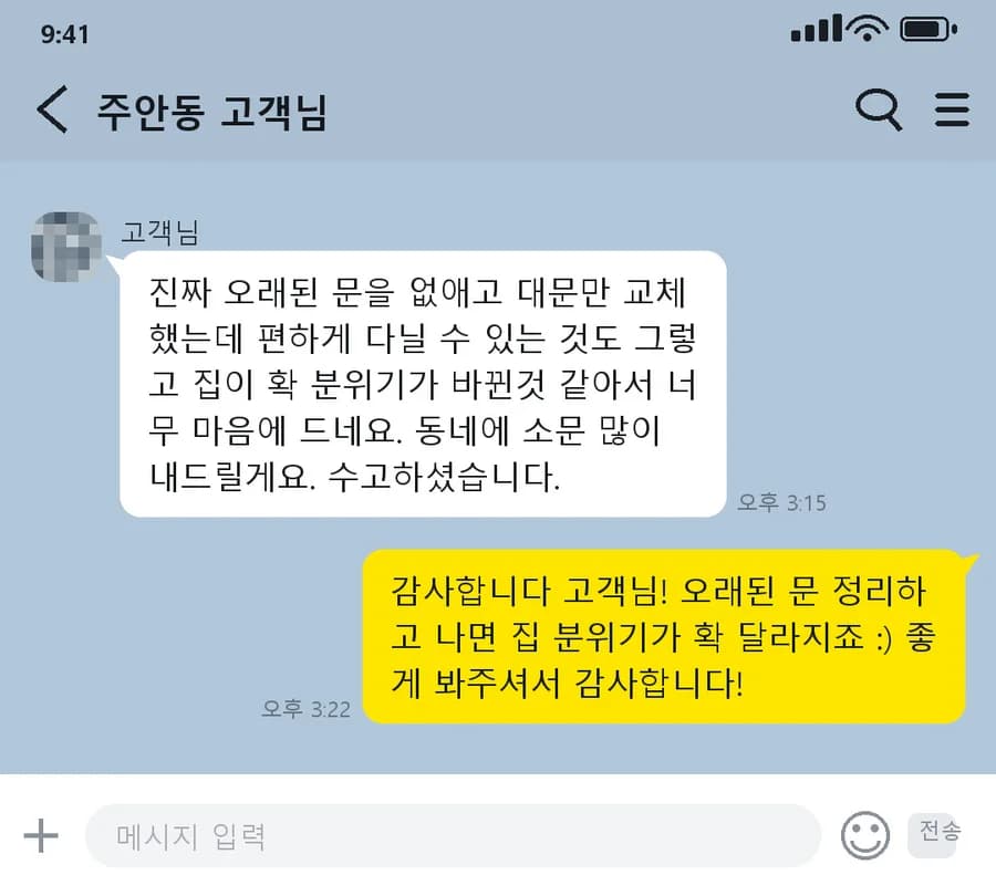 인천 주안동 · 삭은 철문 교체