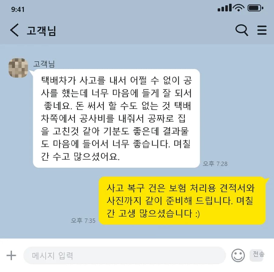 차량 사고 복구 · 담장 기둥 + 대문 교체
