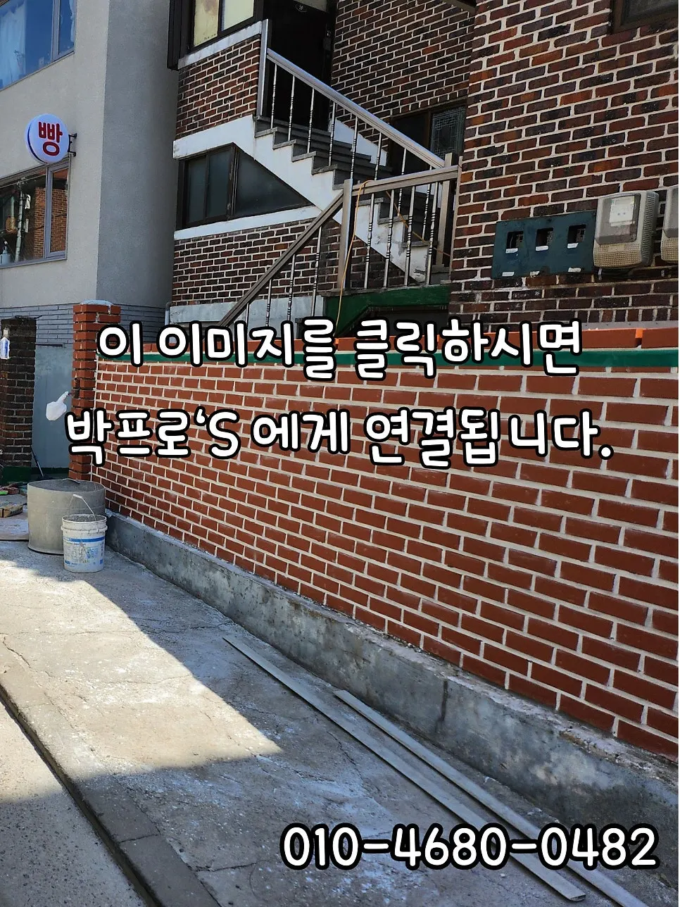 조적매지넣기 미장말고 매지가 이쁜가요?